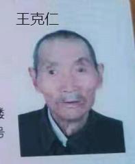 走失者照片 商丘急寻：两位高龄老人走失，八旬老...