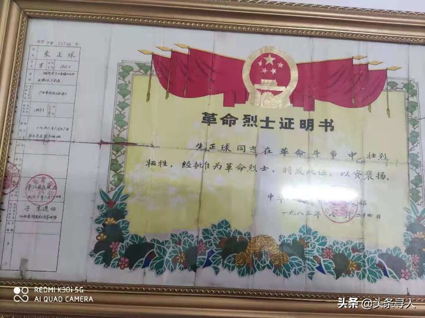 走失者照片 湖南岳阳籍烈士朱正球牺牲于玉林市百...