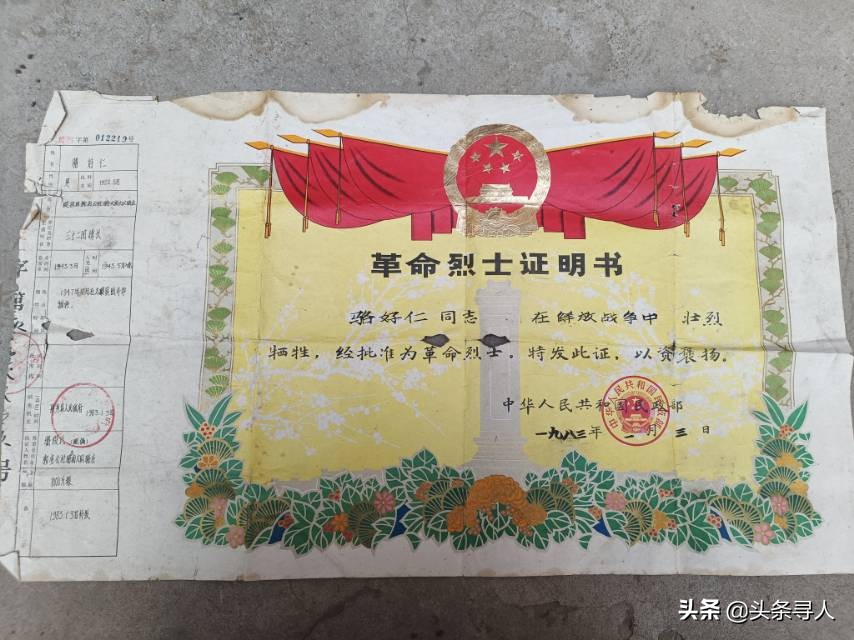 走失者照片 河南商丘籍烈士骆好仁牺牲于周口市太...