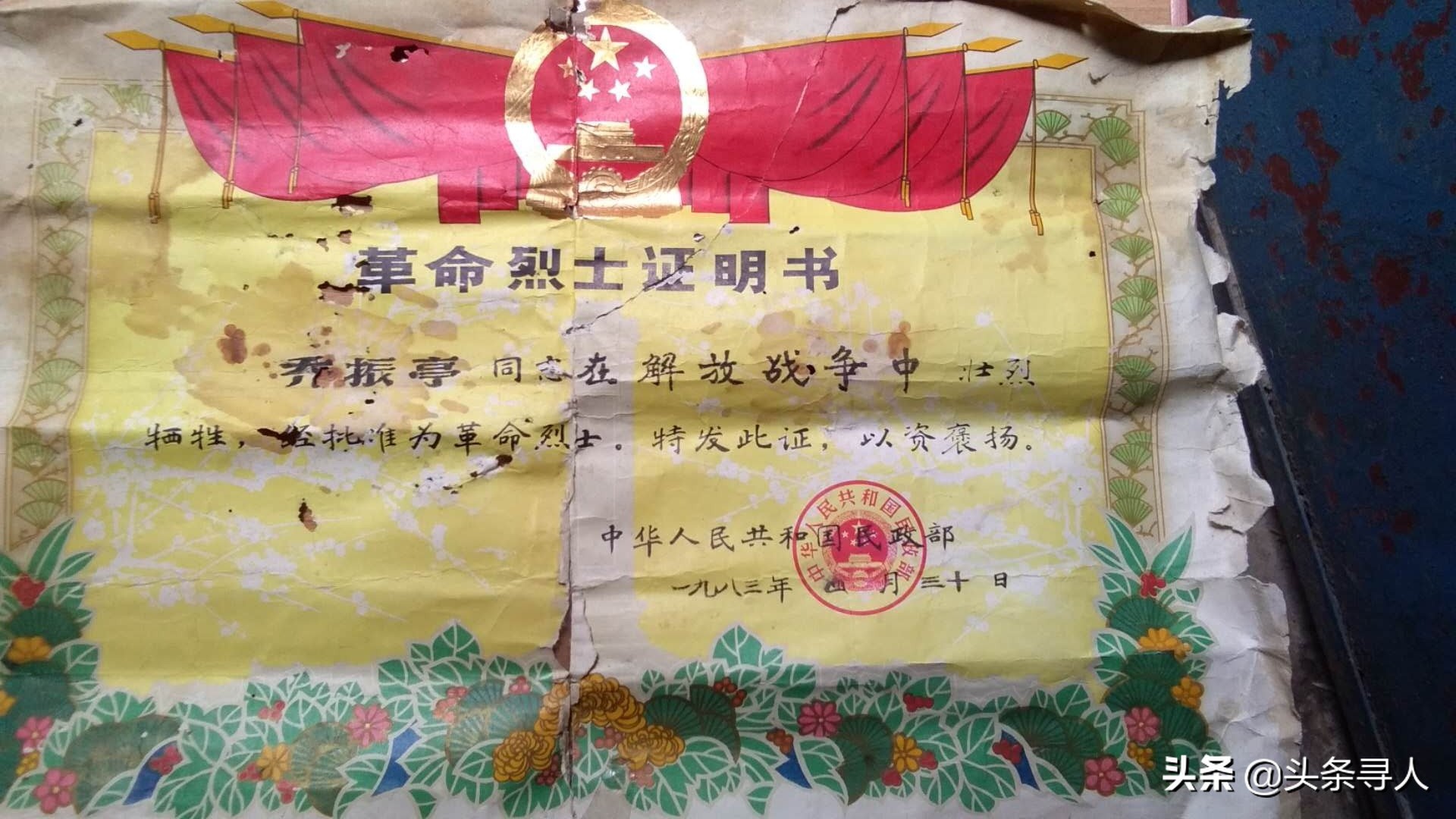 走失者照片 河南南阳籍烈士乔振亭牺牲于陕西秦岭...