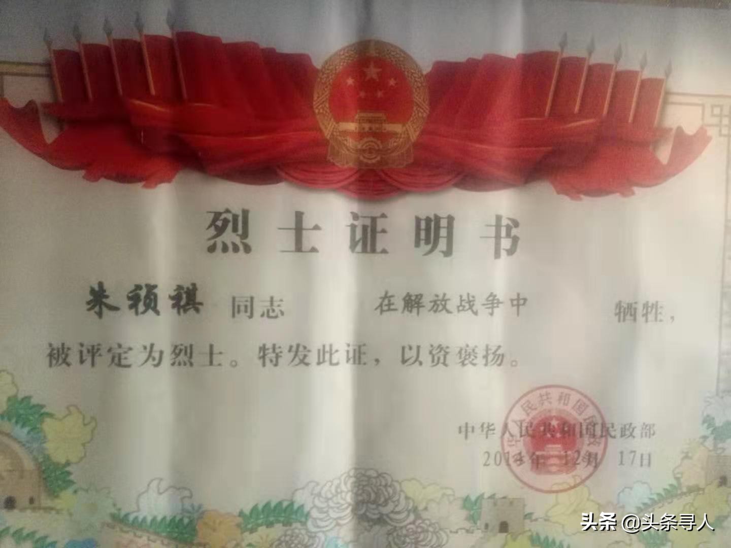 走失者照片 辽宁营口籍烈士朱祯祺牺牲于辽阳刘二...