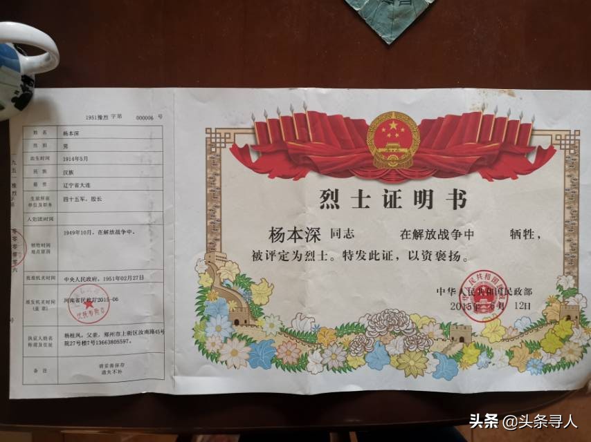 走失者照片 辽宁大连籍烈士杨本深牺牲于湖南永州...