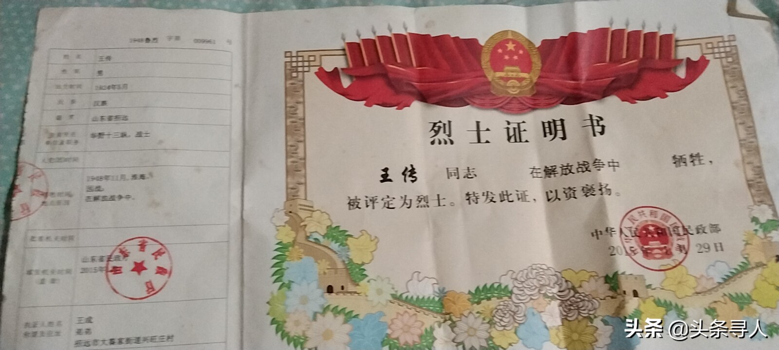 走失者照片 山东烟台籍烈士王传在淮海战役中牺牲...