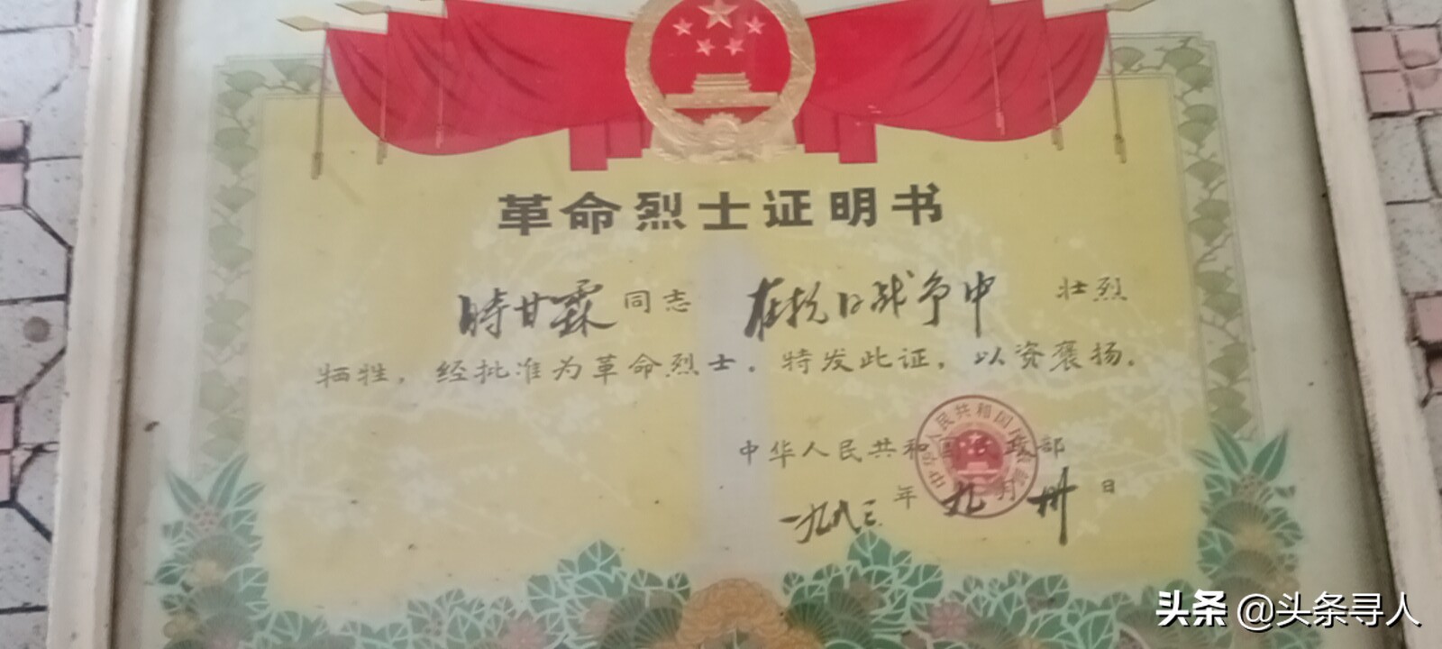 走失者照片 河南南阳籍烈士时甘霖牺牲于苏家围子...
