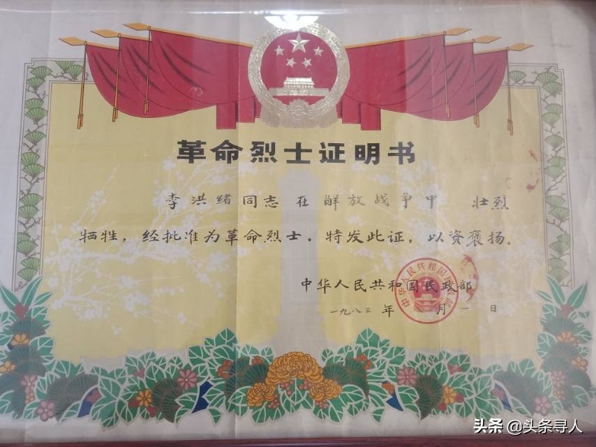 走失者照片 山东烟台籍烈士李洪绪牺牲于山东胶州...