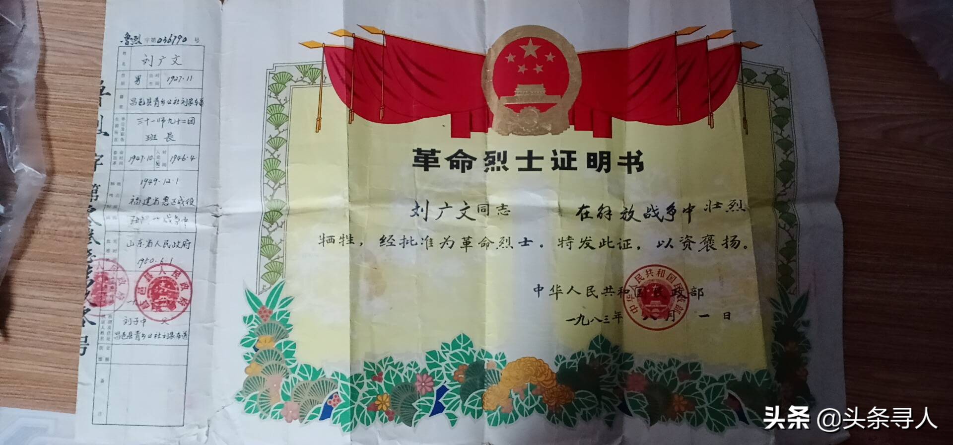 走失者照片 山东潍坊籍烈士刘广文牺牲于惠安县崇...