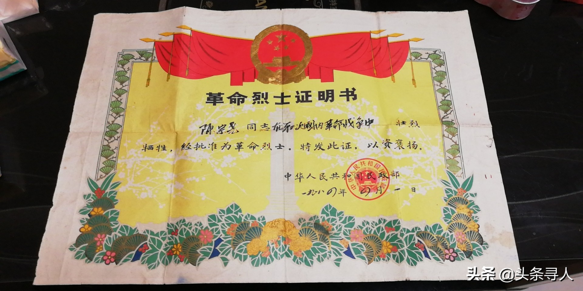 走失者照片 四川广元籍烈士陈宗尧牺牲于1936...