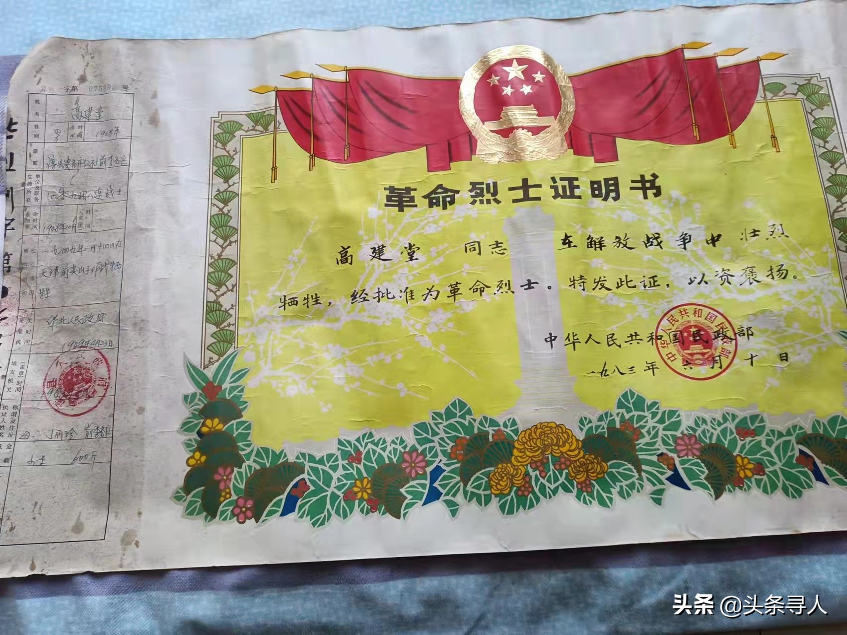 走失者照片 河北唐山籍烈士高建堂在天津前夹山子...