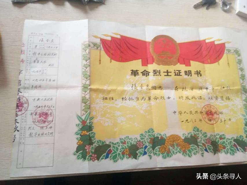 走失者照片 河北衡水籍烈士张金良牺牲于吉林四平...