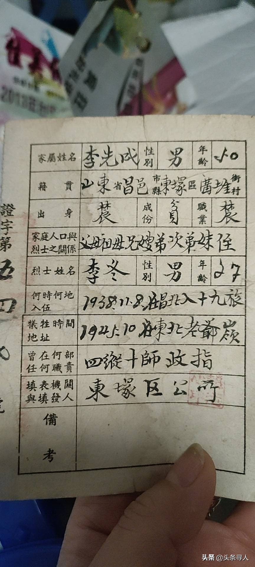 走失者照片 山东潍坊籍烈士李冬牺牲于黑龙江老爷...