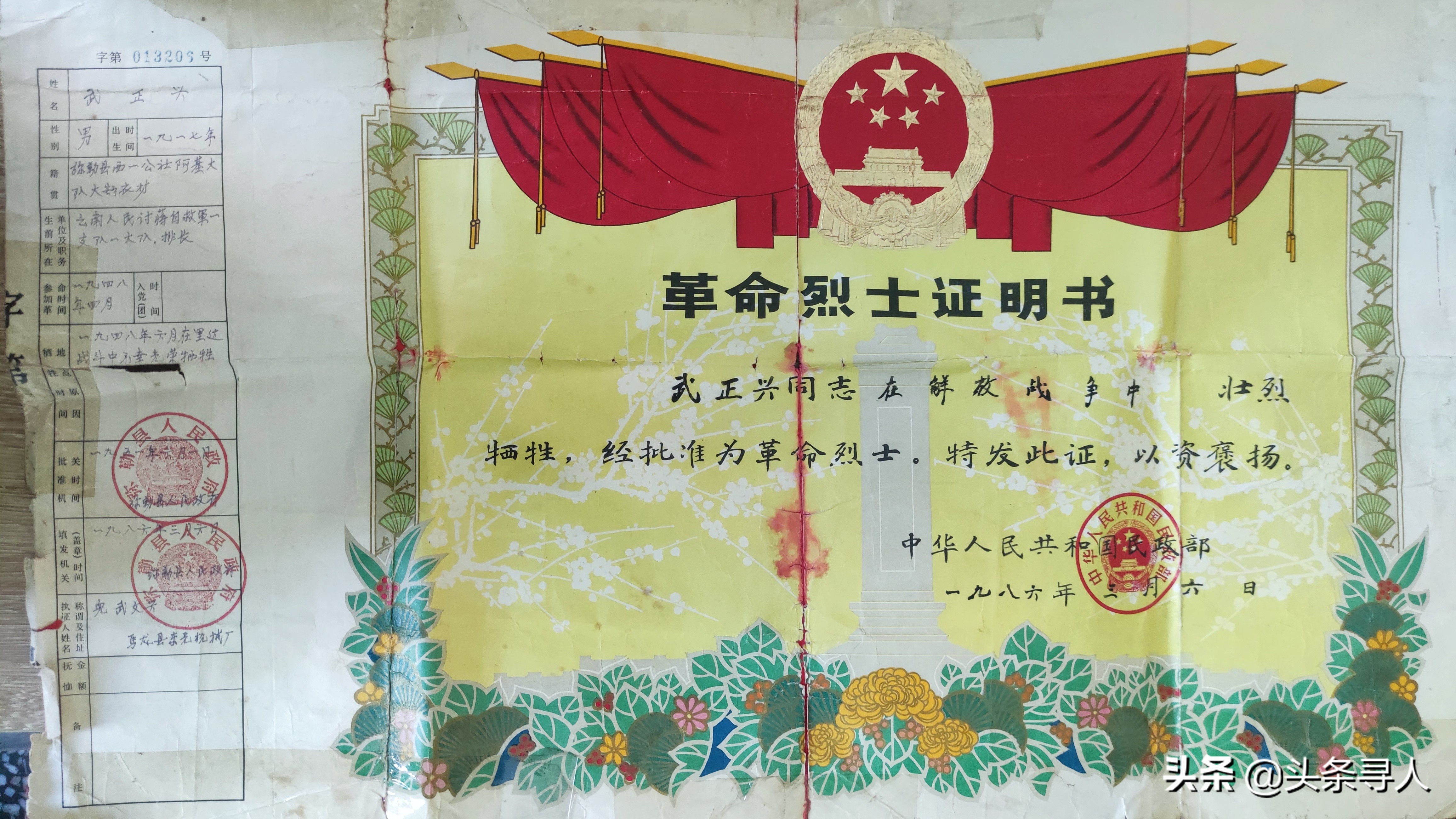 走失者照片 云南红河籍烈士武正兴牺牲于文山州富...