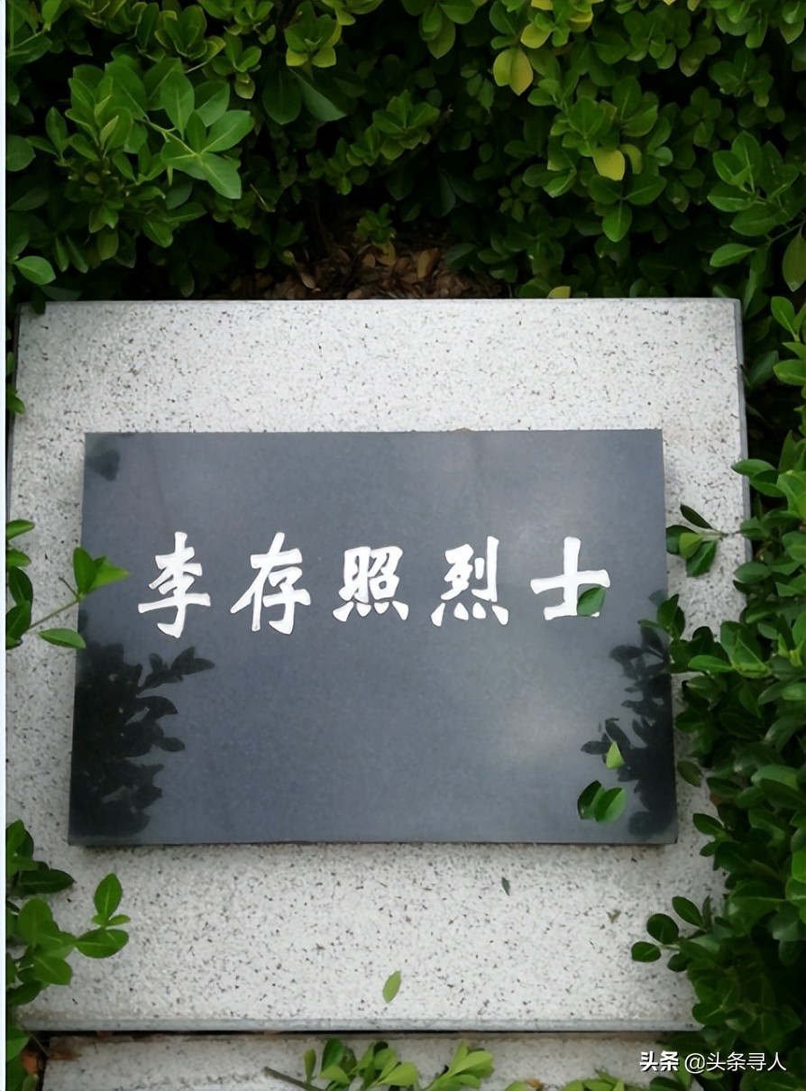 走失者照片 寻云南昆明籍烈士李存照亲人，他长眠...
