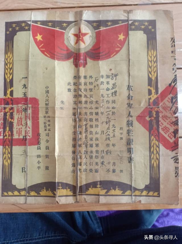走失者照片 甘肃甘南籍烈士许昌礼牺牲于四川东石...