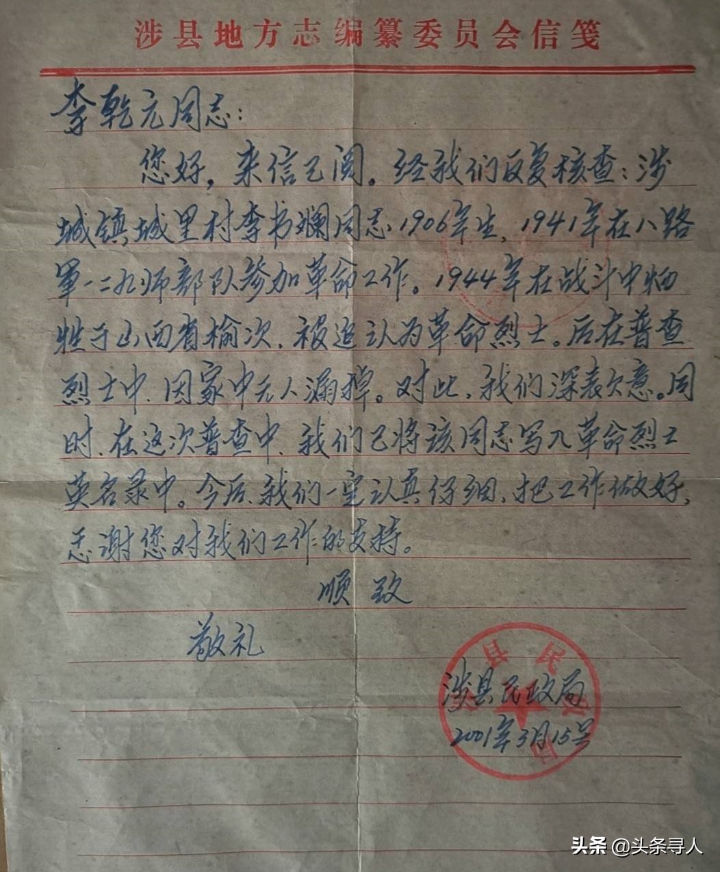 走失者照片 河北邯郸籍烈士李书斓（栋）牺牲于晋...