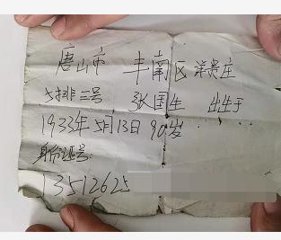 走失者照片 寻亲：唐山八旬老人被救助，自述叫张...