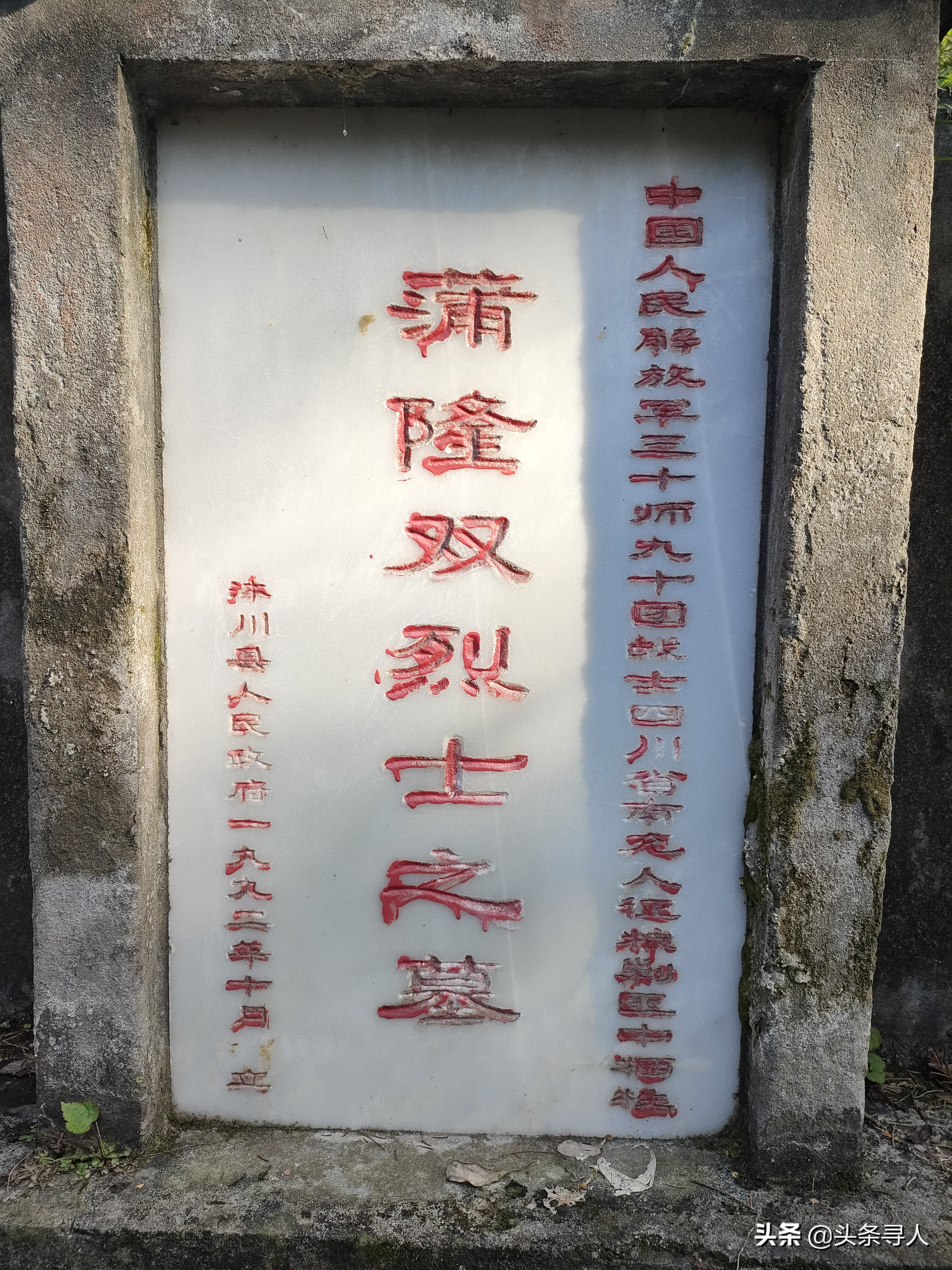 走失者照片 寻烈士蒲隆双亲人,他长眠沐川县狮子...