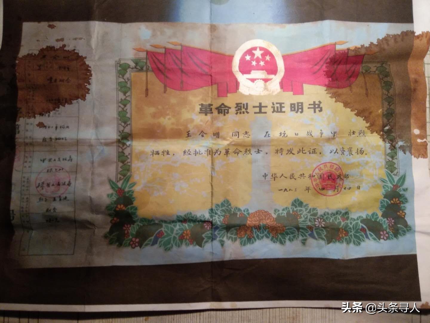 走失者照片 河北邯郸籍烈士王会明牺牲于1940...