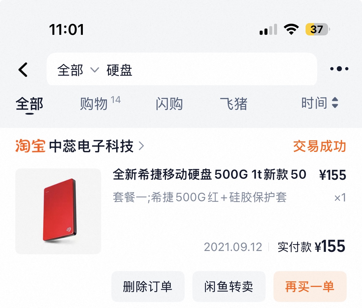 走失者照片 黑色硬盘包，内有红色硬盘