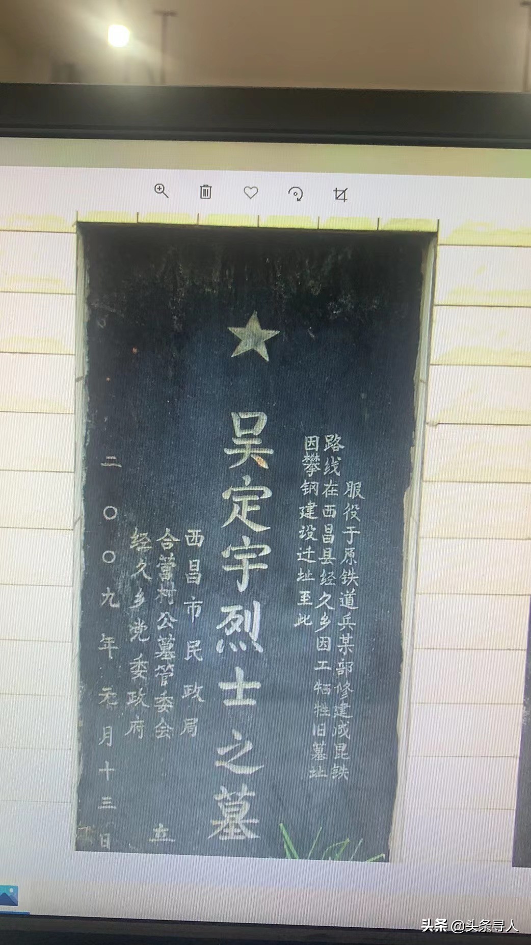 走失者照片 烈士吴定宇长眠四川西昌多年，头条寻...