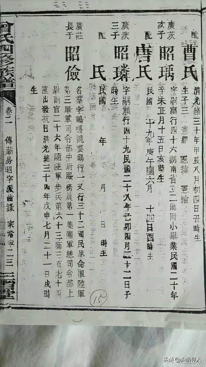 走失者照片 湖南衡阳族人寻找当兵失联的曾昭俭,...