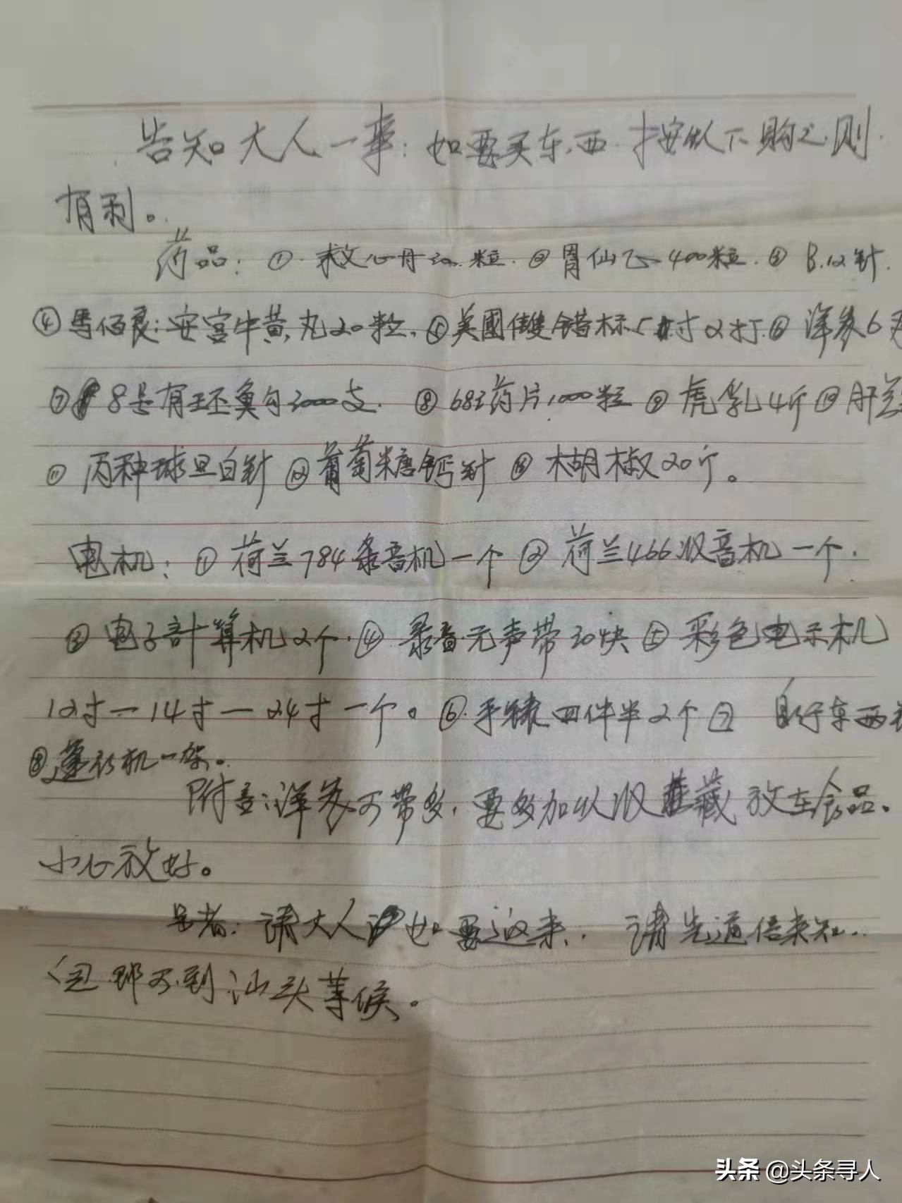 走失者照片 亲情割不断,家书抵万金!马来西亚华...
