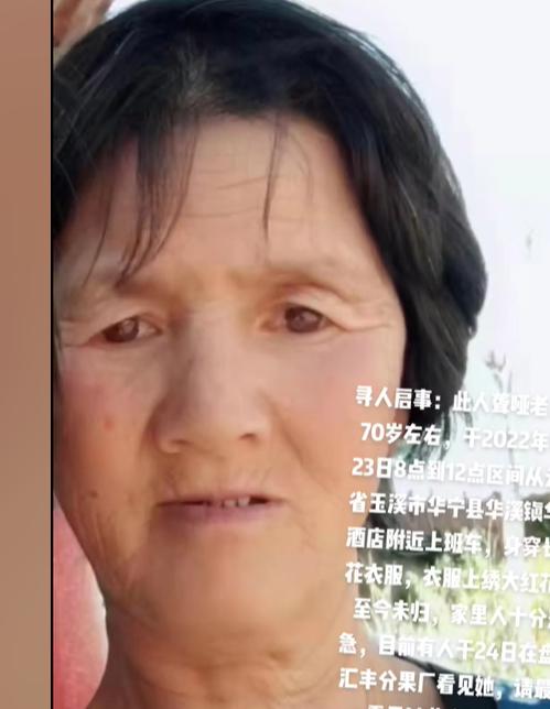 走失者照片 玉溪急寻：七旬老太失联，聋哑人，花...
