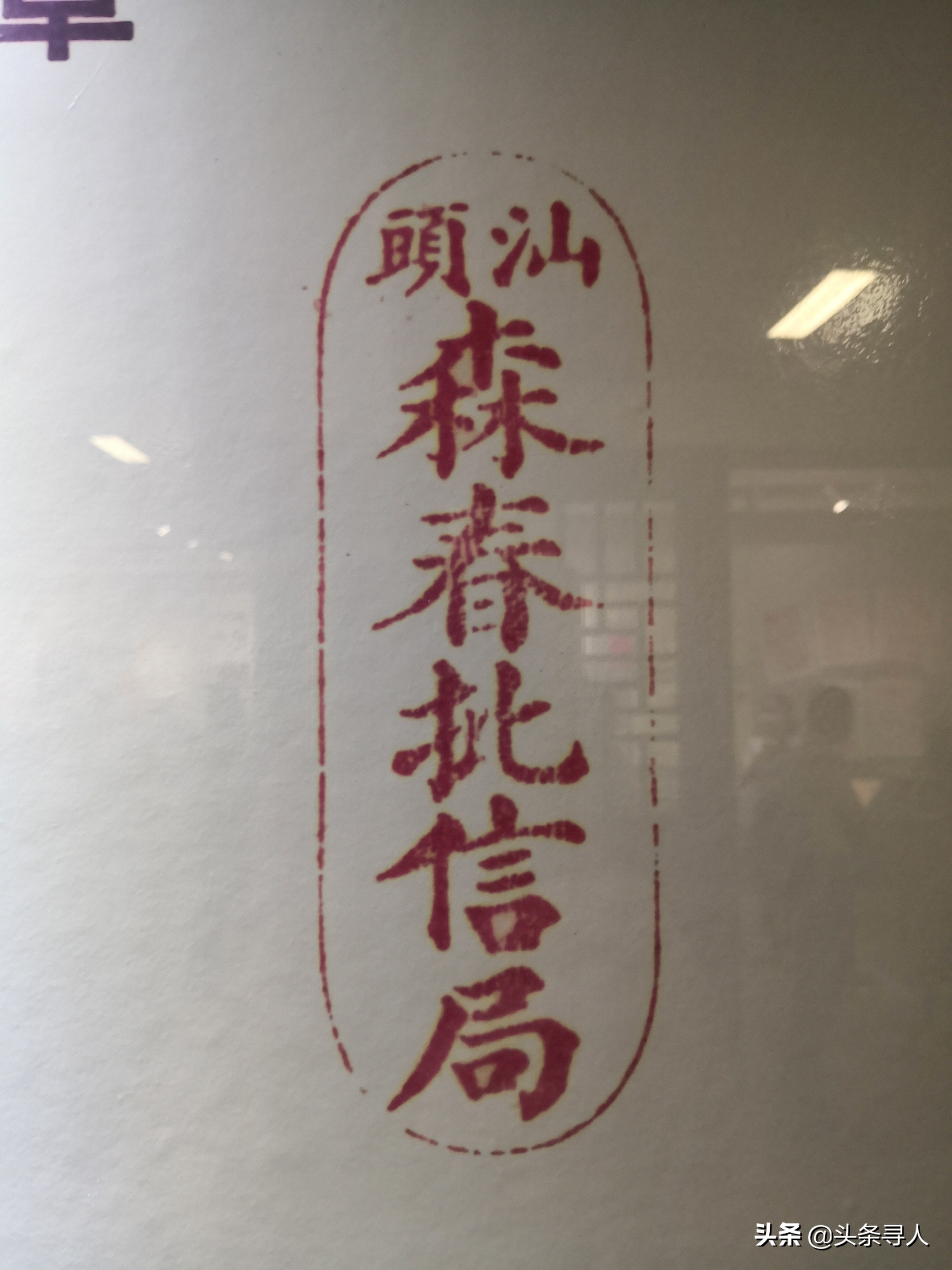 走失者照片 广东揭阳九旬婆婆寻找马来西亚亲属,...