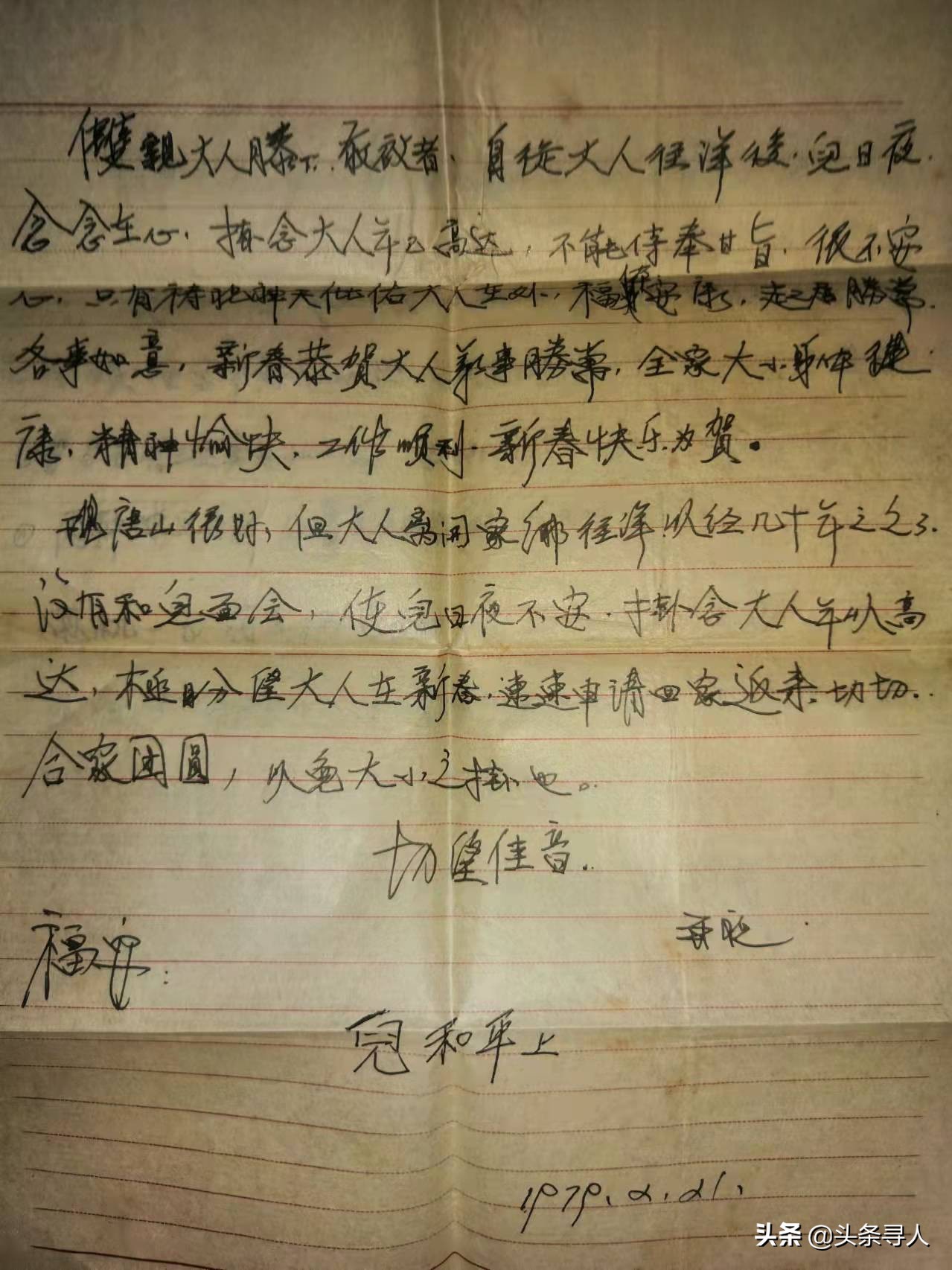 走失者照片 亲情割不断,家书抵万金!马来西亚华...