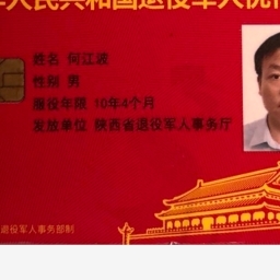 走失者照片 军人优待证