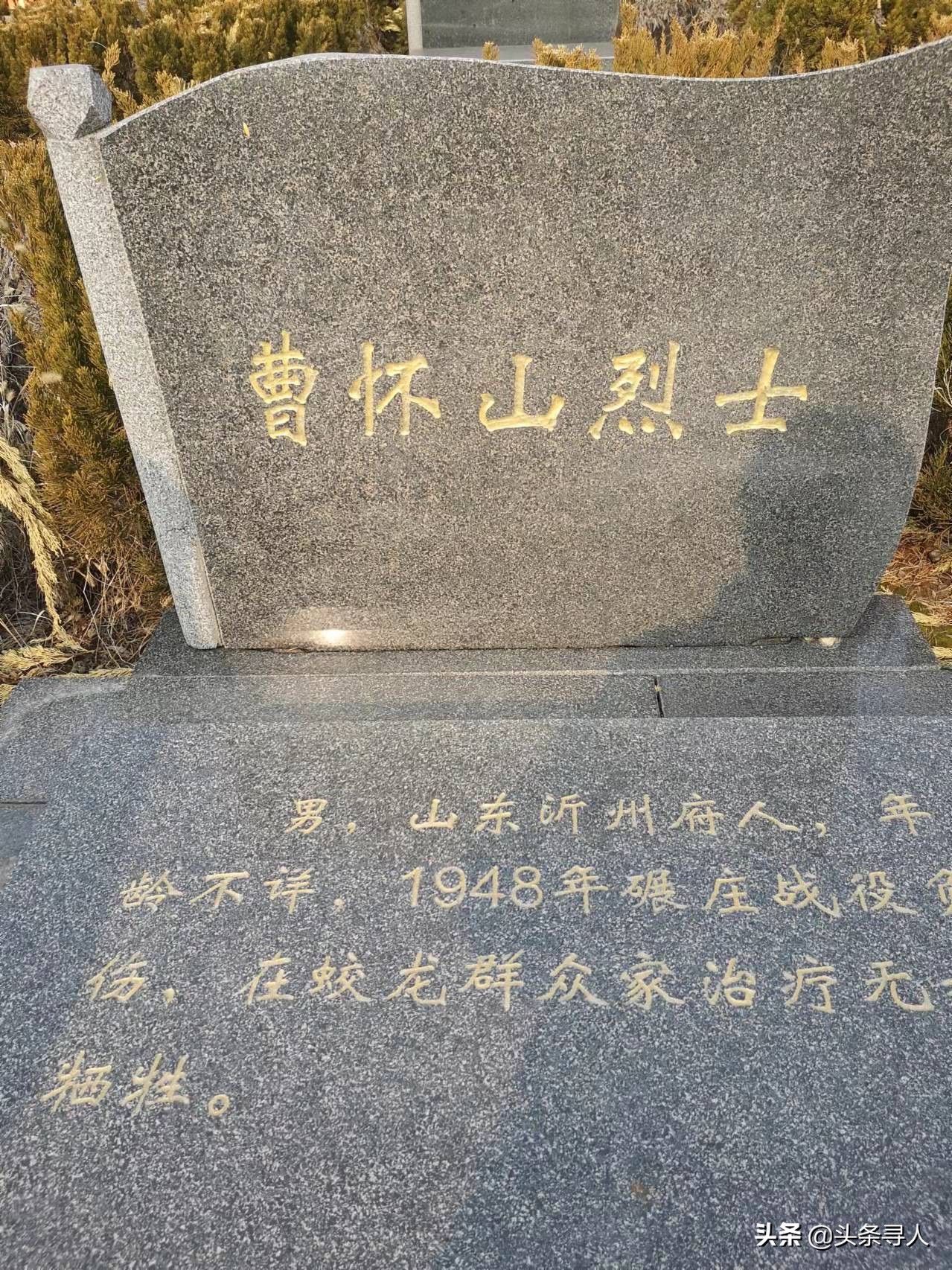 走失者照片 寻山东临沂籍烈士曹怀山后人,他长眠...