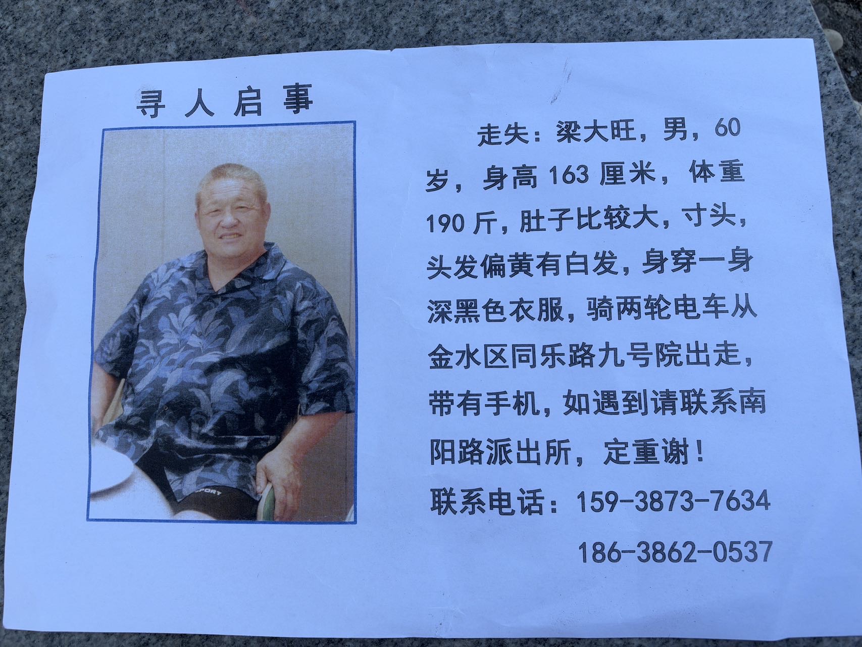 走失者照片 发动大家帮助寻找