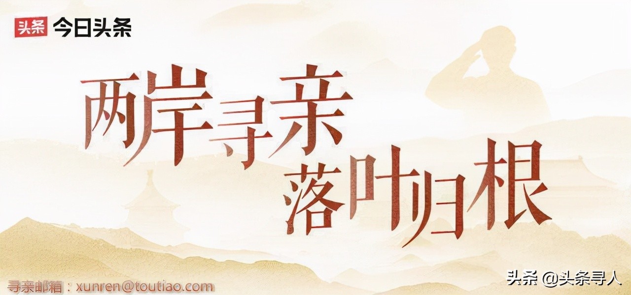 走失者照片 湖南郴州籍赴台老兵蒋云在台湾孤独离...