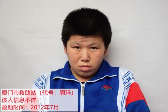 走失者照片 厦门寻亲：中年女子被救助多年，智力...